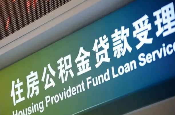 朝阳公积金（公积金查询 个人 余额查询）